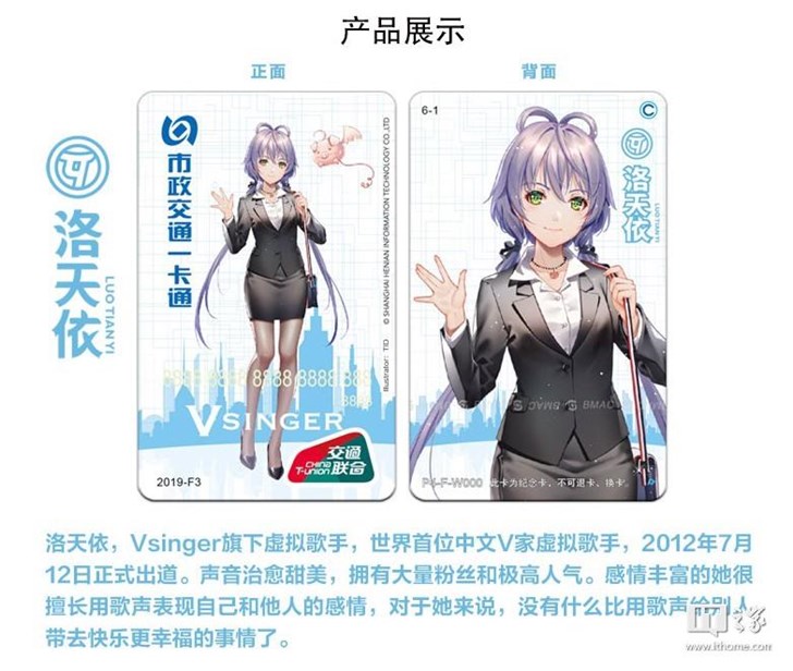 洛天依联动北京市政公交一卡通全国245个城市可用